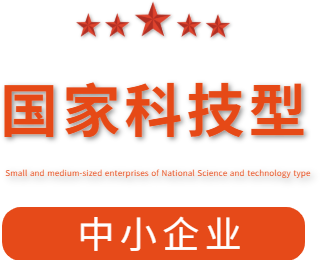 祝賀漯河市紅黃藍(lán)電子科技有限公司通過“國家科技型中小企業(yè)”認(rèn)定！