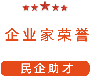 祝賀漯河市紅黃藍(lán)電子科技有限公司獲得“民企助才”榮譽(yù)稱號。